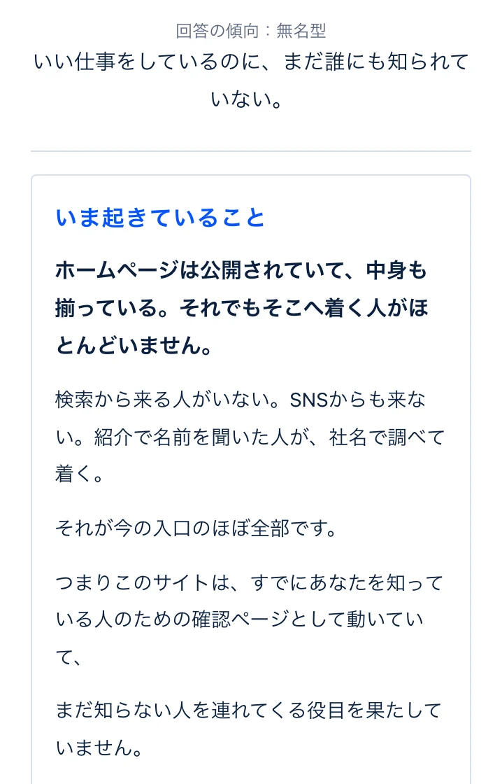 結果画面の見本:回答の傾向といま起きていること