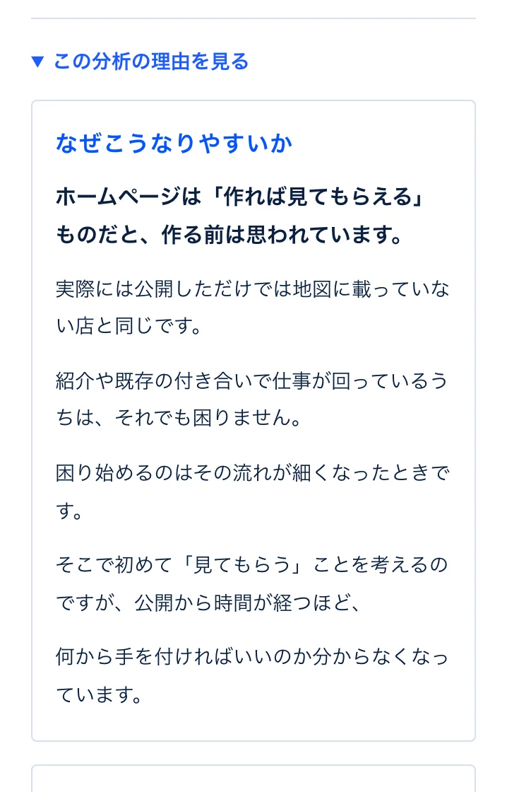 結果画面の見本：この分析の理由